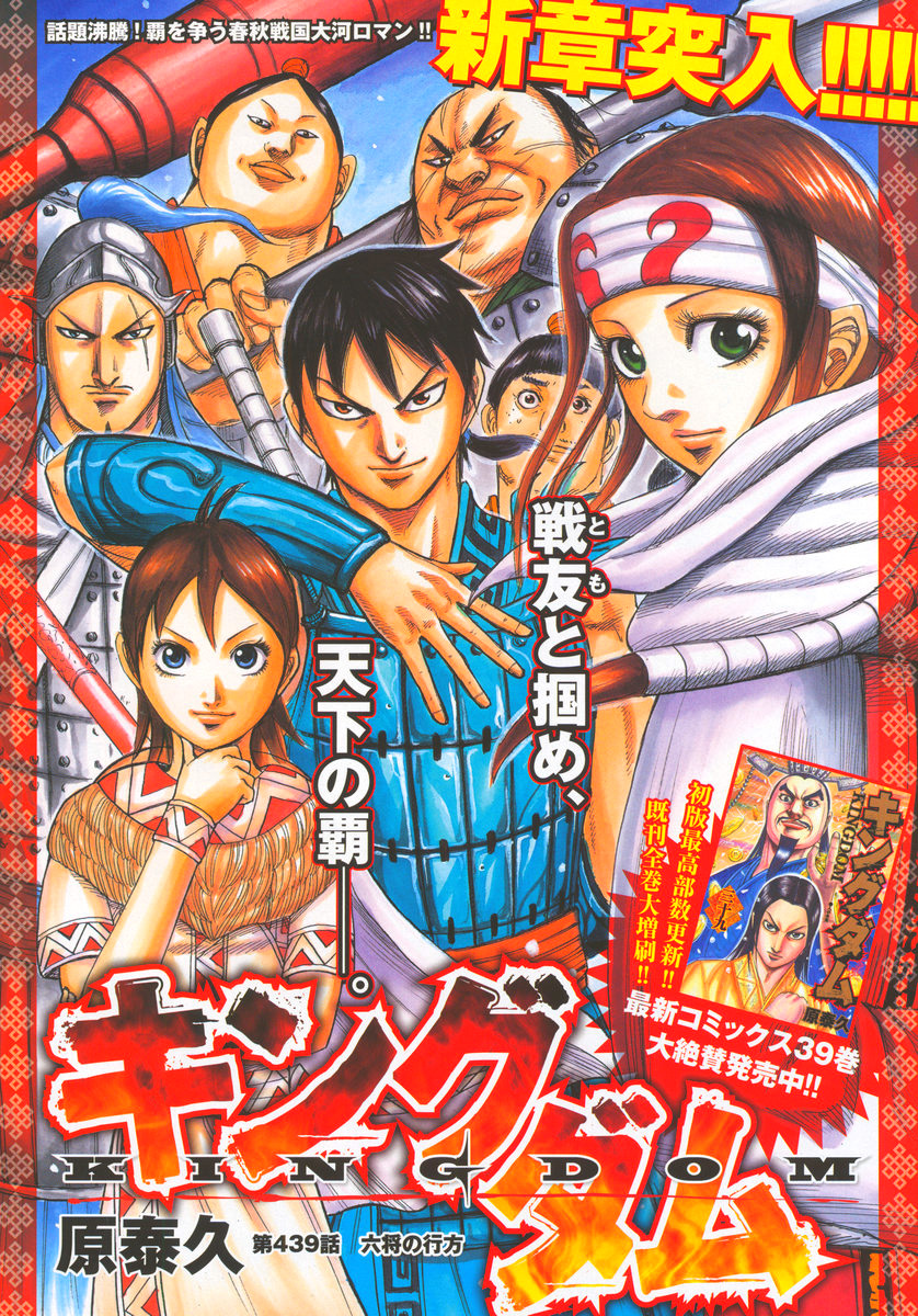 Kingdom - Chapter 439 - Page 1